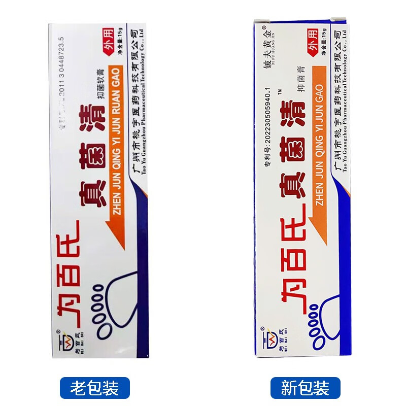 为百氏真菌清抑菌膏 15g 一盒