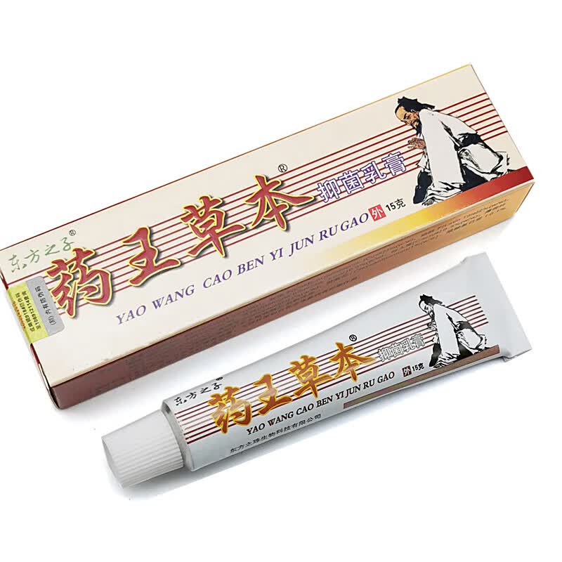 东方之子苗药王草本抑菌乳膏[买2贈1 买3贈2 买5贈3]