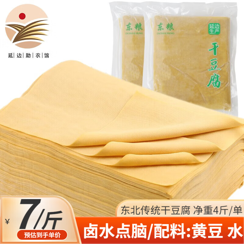 东粮 东北干豆腐皮 新鲜油豆皮千张 火锅专用豆制品蔬菜生鲜 干豆腐1000g*2袋(实惠简装)怎么看?