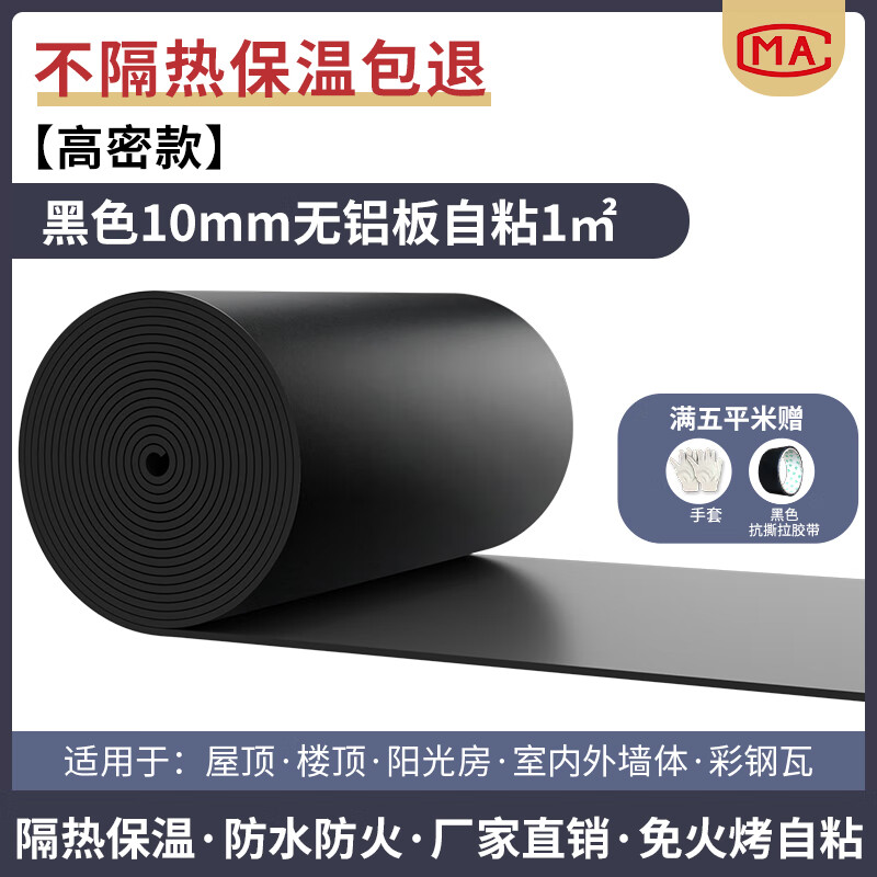 綠蔓（Lm）隔熱棉保溫棉自粘防曬耐高溫陽(yáng)光房隔熱材料屋頂樓頂保溫板隔熱板 黑高密款/10mm橡塑無(wú)鋁板自粘1平