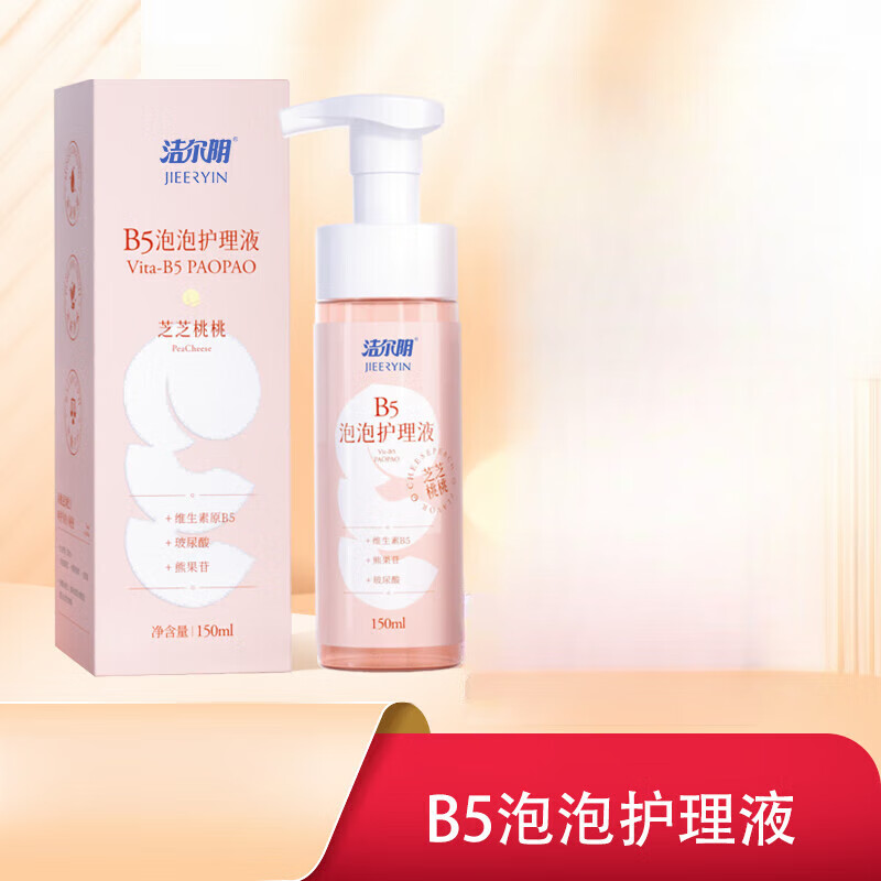 洁尔阴b5慕斯泡泡护理液 私处 私密护理液 清洁止痒去异味 芝芝桃桃味