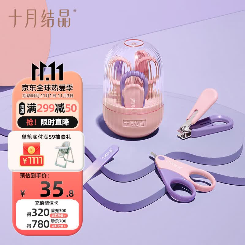 十月结晶 婴儿指甲剪套装 新生儿宝宝用幼儿儿童指甲钳防夹肉指 粉高性价比高么？