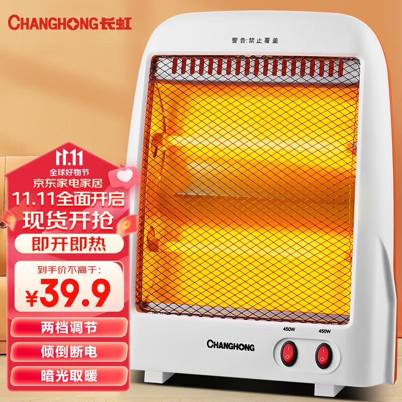 长虹（CHANGHONG）取暖器/电暖器/电暖气/小太阳家用/加热器/节能省电/台立式迷你烤火炉CDN-RT90SYTA属于什么档次？