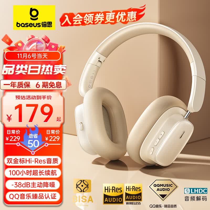 倍思H1i双金标版 头戴式蓝牙耳机真无线主动降噪 100小时超长续航高音质 手机电脑游戏网课适用 白色属于什么档次？