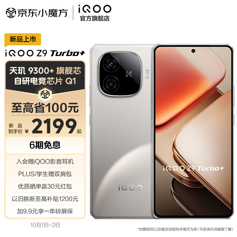 vivo iQOO Z9 Turbo+ 天玑9300+ 6400mAh超薄蓝海电池 自研电竞芯片Q1 6K天幕液冷散热 电竞游戏手机 月影钛 12GB 256GB 官方标配