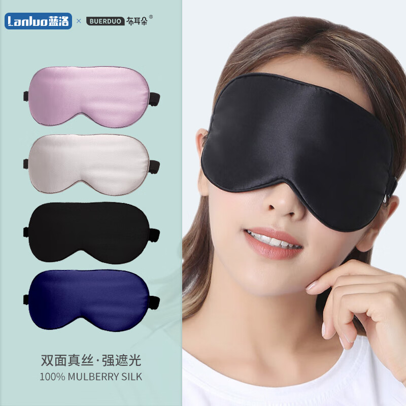 藍洛 真絲眼罩睡眠遮光可調(diào)節(jié)大小3D桑蠶絲眼罩學(xué)生男女士旅行出 成人真絲款[純黑色]