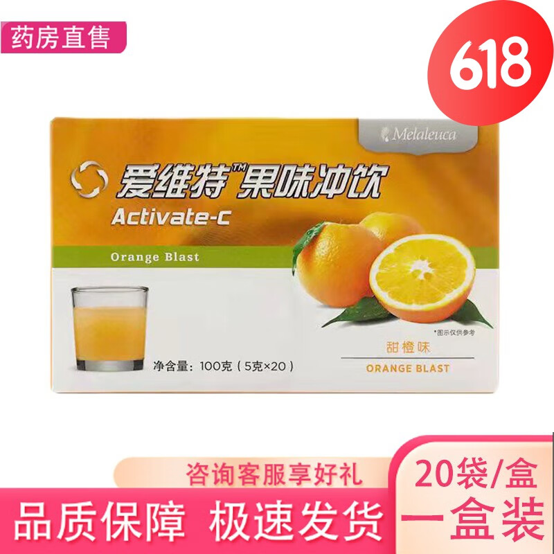 美乐家 爱维特果味冲饮4545美乐家爱维特果味冲饮甜橙维生素c环保