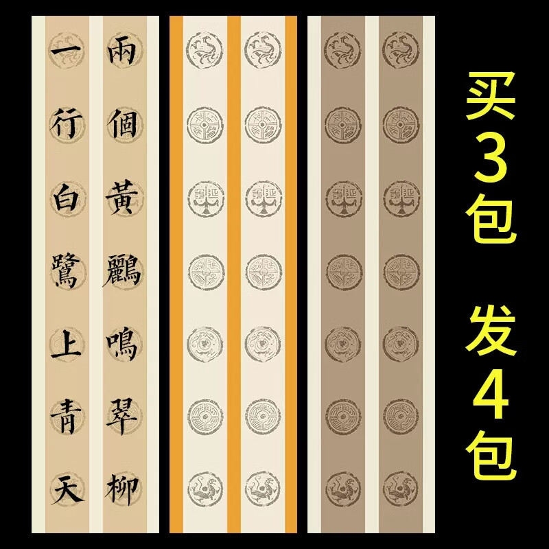 加厚瓦当书法作品宣纸七言对联纸古诗词学生书法考级考试专用纸空白