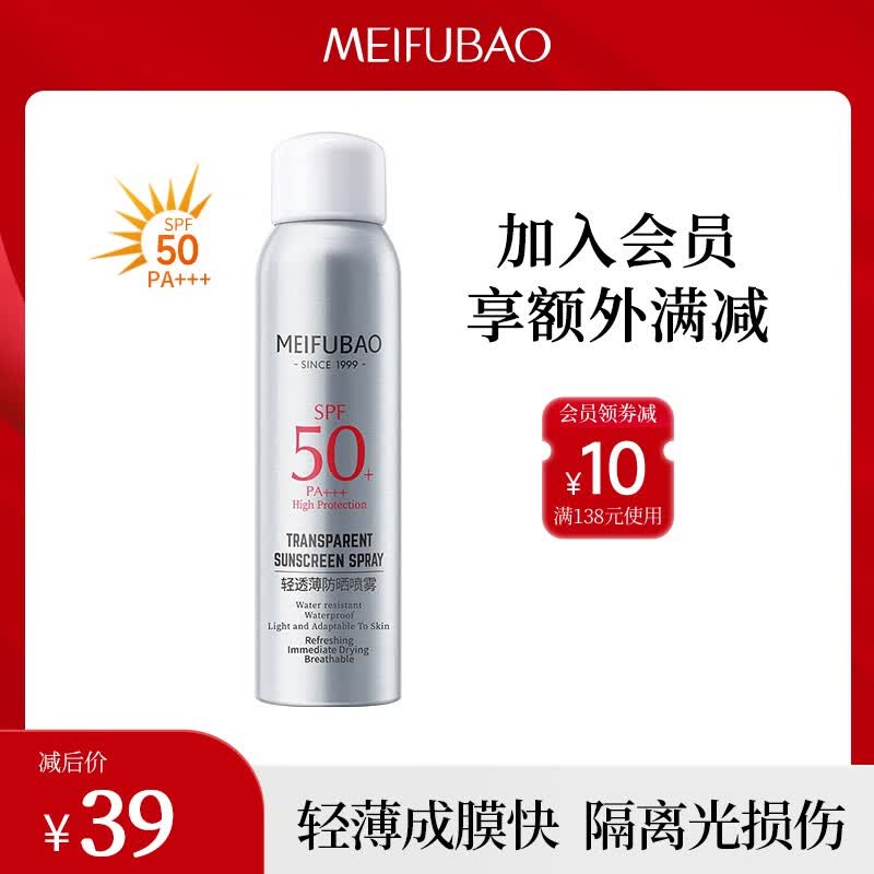 美肤宝防晒喷雾军训轻透薄户外高倍防晒持久耐晒全身快速补喷耐水耐汗女 防晒喷雾SPF50+PA+++150ml怎么看?