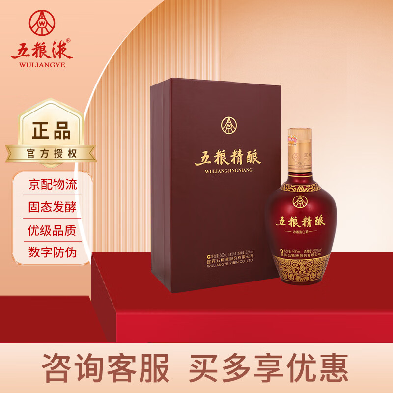 五粮精酿 普装版(印花中国红皮盒)  52度 500ml 单瓶装