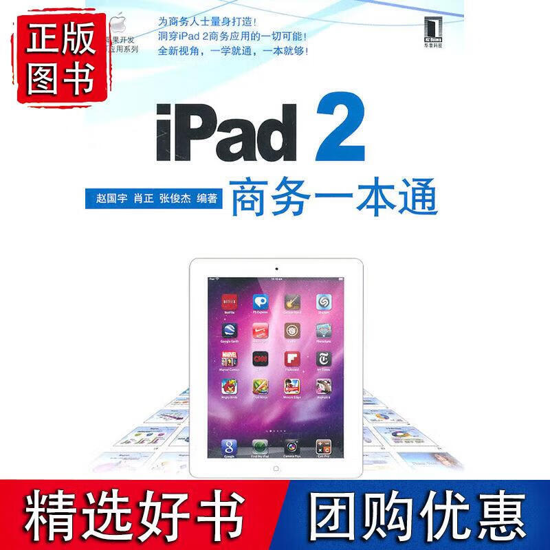 iPad 2商务一本通