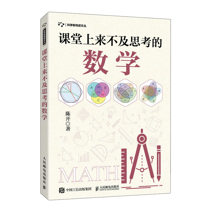 课堂上来不及思考的数学