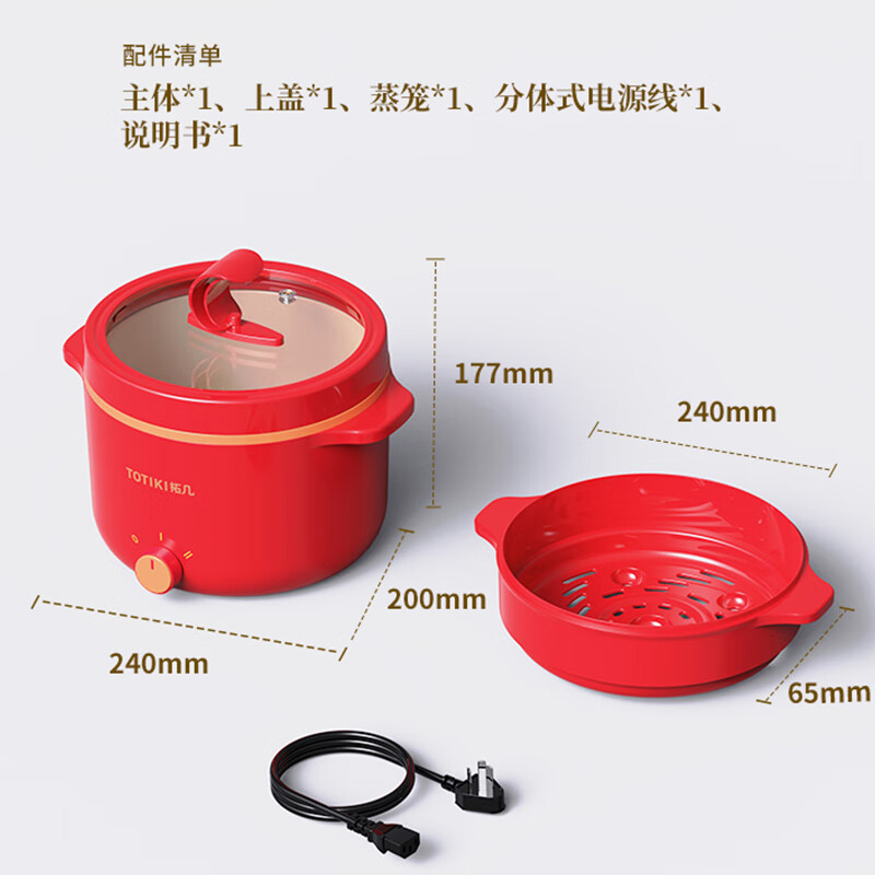 拓几（TOTIKI） 电煮锅多功能电热锅家用不粘电炒锅宿舍学生小嗨锅寝室电蒸锅烤涮一体锅煮面炖火锅 中国红（蒸笼款） 2L