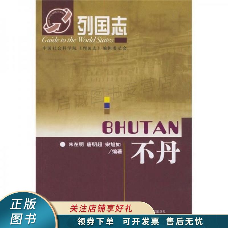 不丹 朱在明