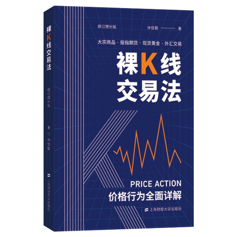 裸K线交易法——价格行为（Price Action）全面详解（修订增补版） pdf格式下载