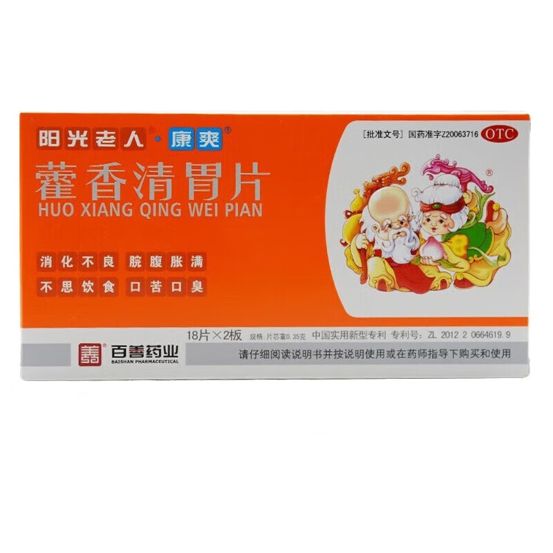 百善 藿香清胃片0.35g*36片 口苦口臭 醒脾消滞 腹胀厌食 消化不良 热祛湿藿香清胃丸清热去湿  一盒装
