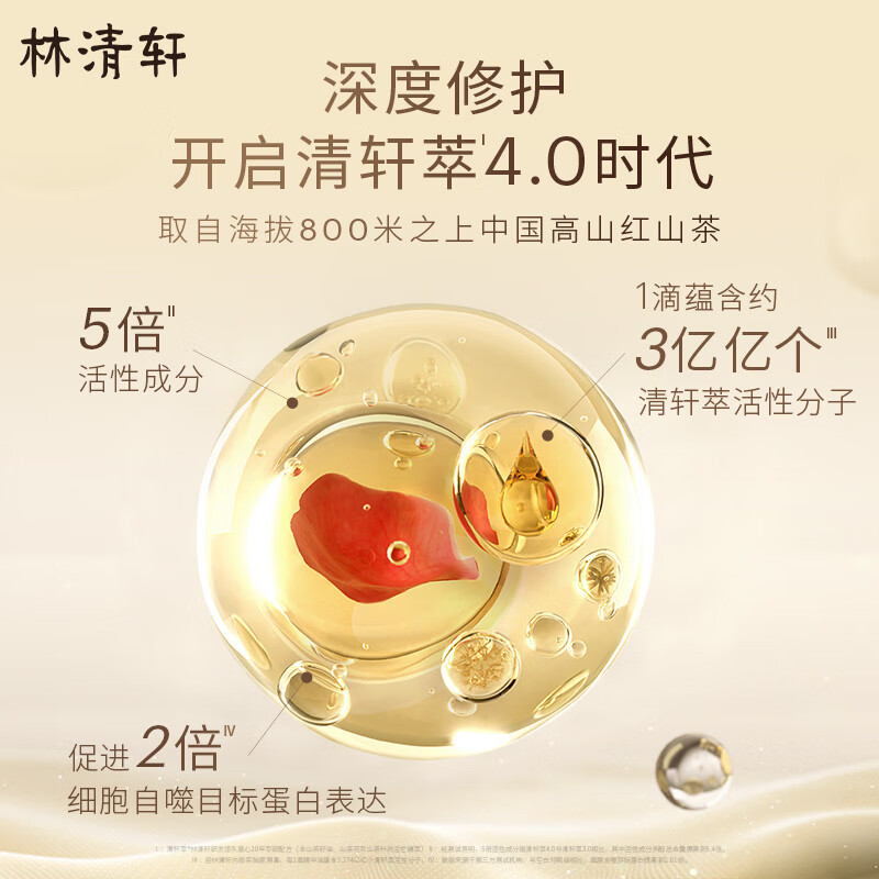 林清轩山茶花修护精华油15ml 4.0内修外抗以油养肤淡纹小皇瓶 护肤油