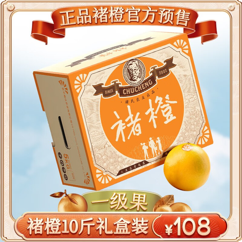褚橙旗舰 励志冰糖橙官方礼盒装橙子应季鲜果10斤装新鲜水果产地直发 褚橙一级果M 5KG属于什么档次？