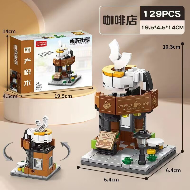 乐乐兄弟儿童百变街景积木拼装玩具兼容乐小颗粒橙汁奶茶店麦积木模型玩具 8755-5/咖啡店 129颗粒
