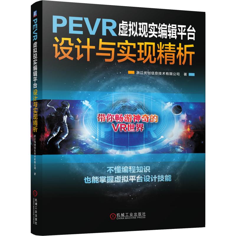 PEVR虚拟现实编辑平台设计与实现精析