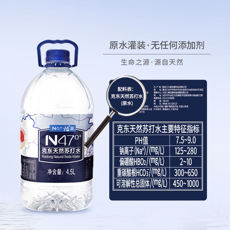 N47°克东天然苏打水地理标志保护产品矿泉水无气弱碱饮用水 4.5L*2 桶
