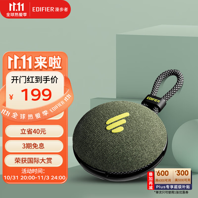 漫步者（EDIFIER）M100 Plus 便携式蓝牙音箱 户外音箱 低音炮 迷你小音响 蓝牙5.3 IPX7级防水 森林绿