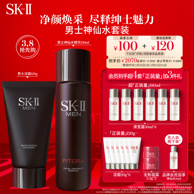 SK-II男士神仙水230ml+氨基酸洗面奶120g护肤品套装sk2化妆品生日礼物