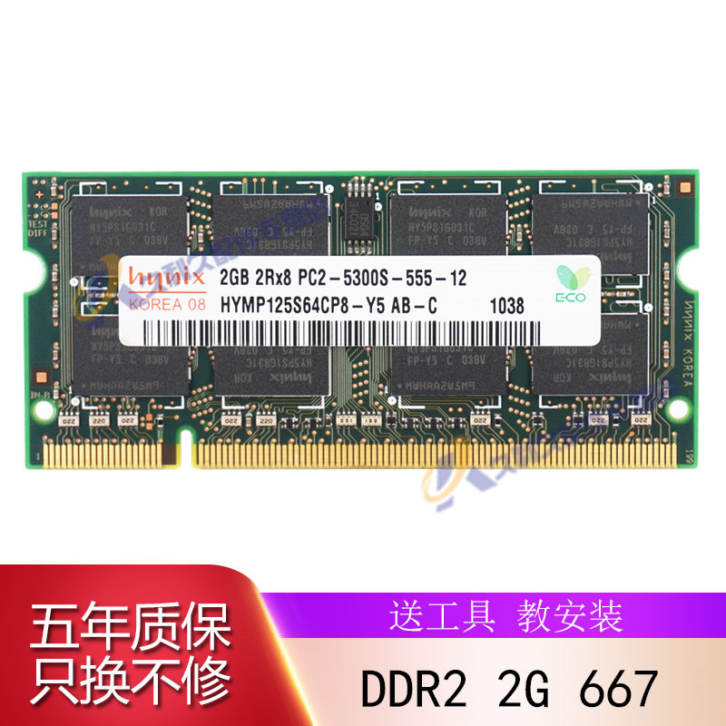 SKEW海力士 2G DDR2 笔记本电脑内存条 适用联想戴尔惠普华硕神舟索尼东芝等各品牌 2G DDR2 667