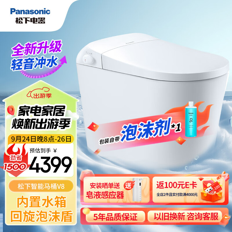 松下（Panasonic）智能马桶V8回旋泡沫盾0水压家用全自动停电冲分体式CHGN541WC