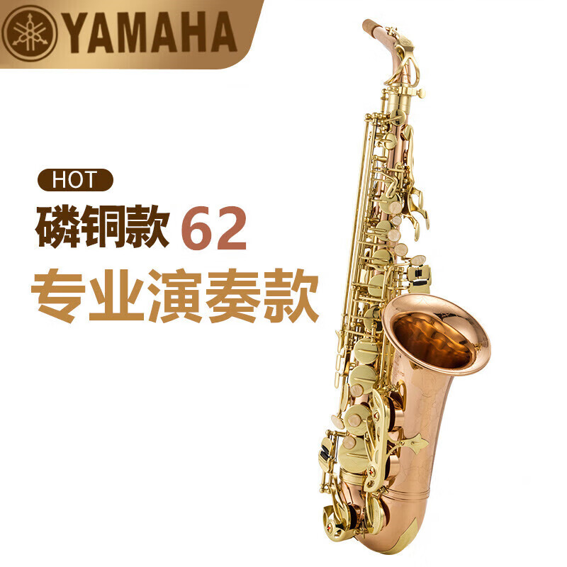 雅馬哈（YAMAHA）薩克斯YAS-875EX 62降E調中音薩克斯風管樂器初學考級專業演奏 YAS-62磷銅管體專業演奏款+皮箱