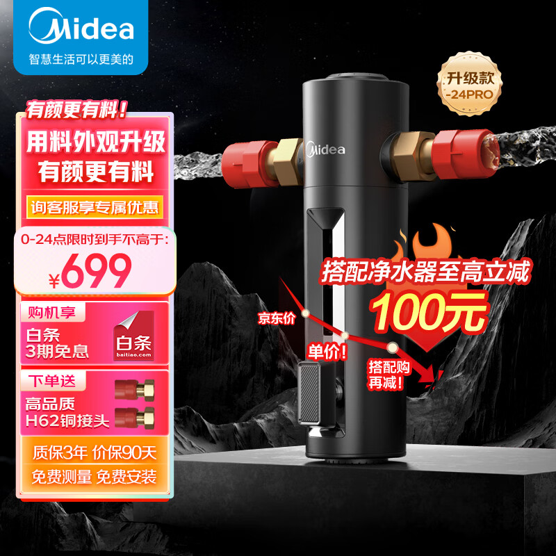 美的（Midea）畅销高端款 家用防爆前置过滤器 6.2T大水量反冲洗 全屋免换芯自来水管道净水器 QZBW20S-24 Pro使用感如何?