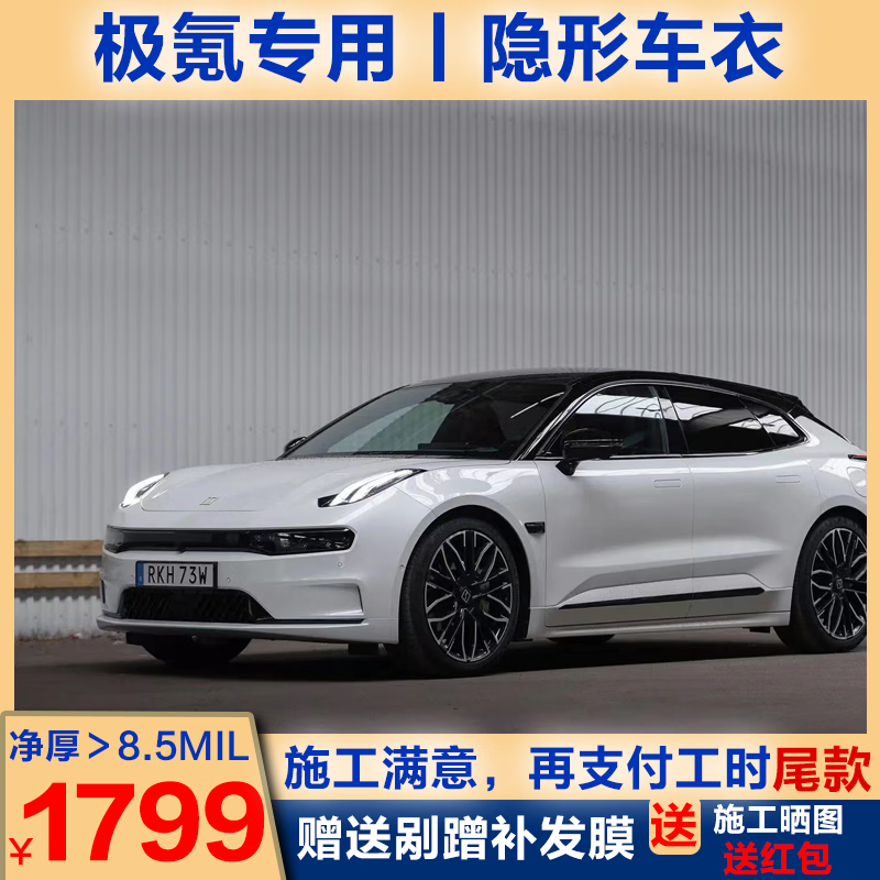 ڲXPFR8.5mil+ʵTPUγĤȫ汣Ĥ˹ʽ籼۱µԴĤ  ZEEKR 001 007 009 X1360Ԫ