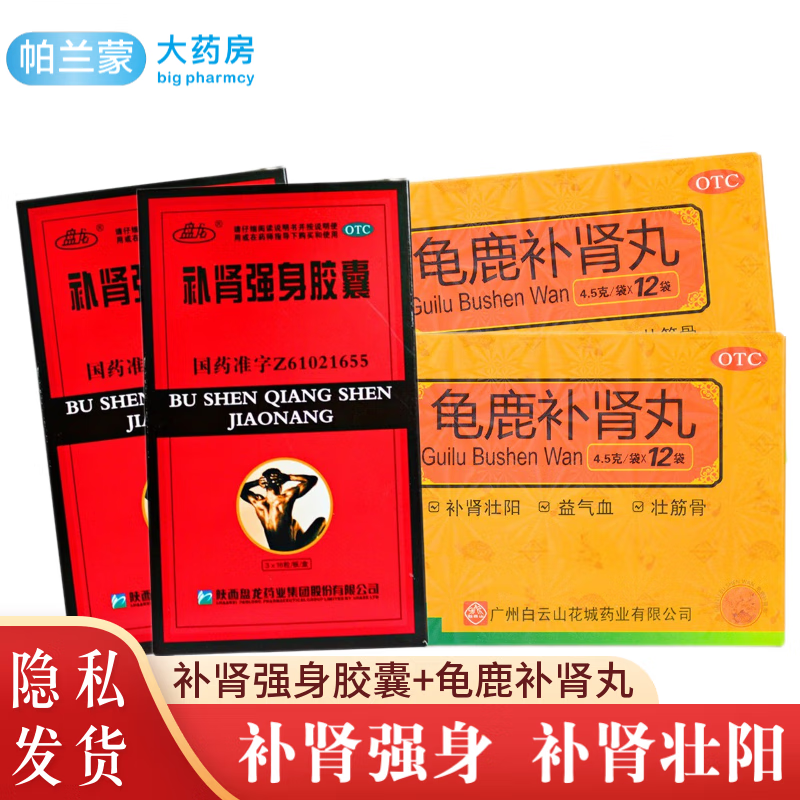 腰酸足软 女性肾虚头晕耳鸣眼花心悸 2盒强身胶囊 龟鹿补肾丸 肾亏