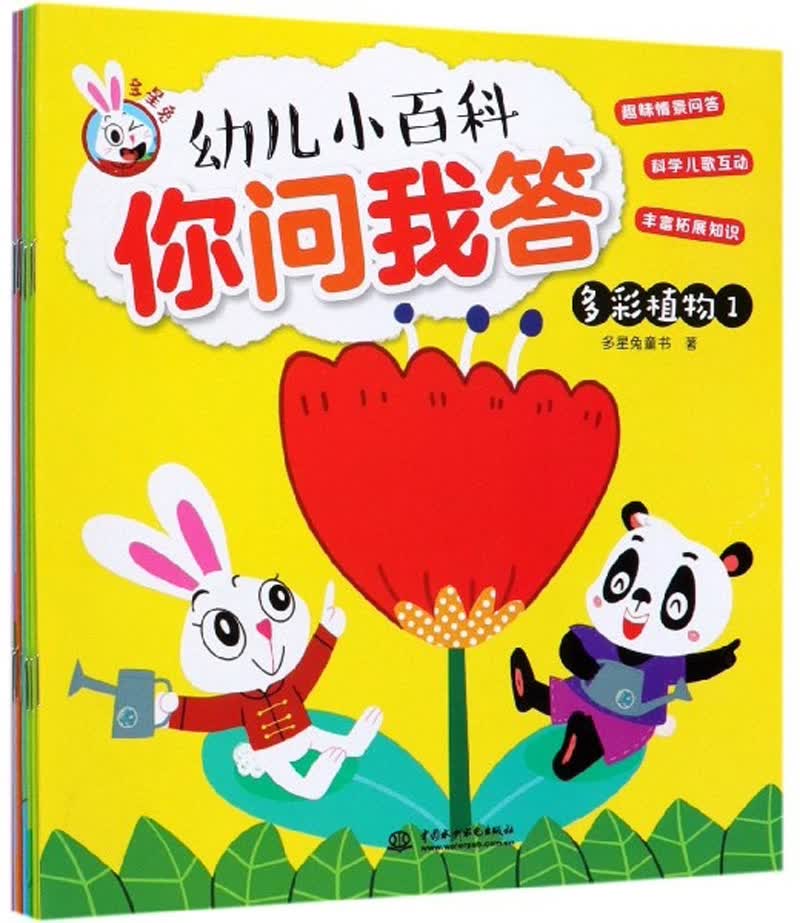 幼儿小百科你问我答（套装共8册） 