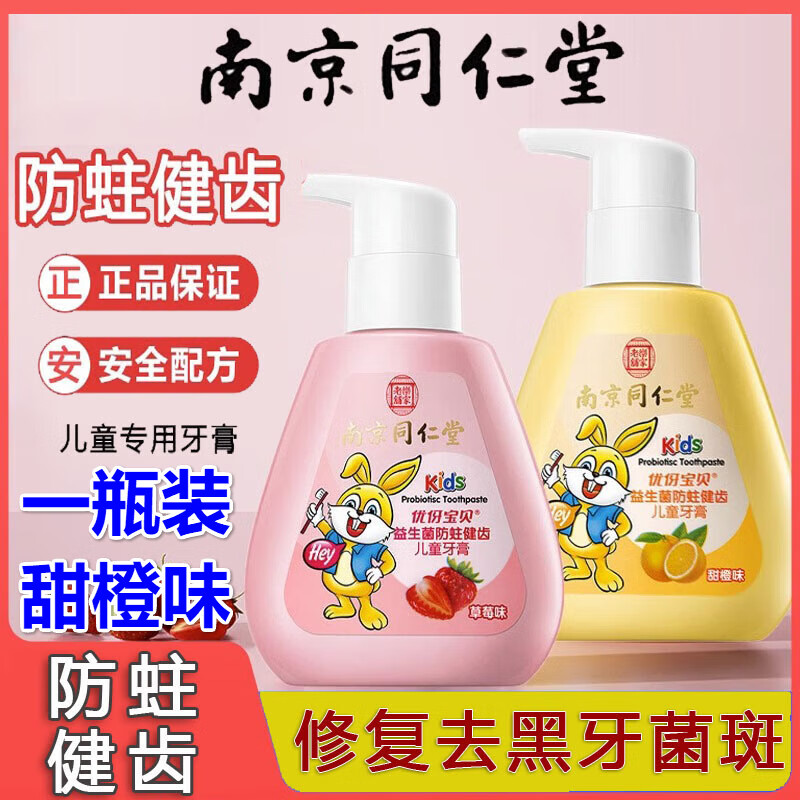 佰束儿童牙膏6-12岁防蛀含氟去黄按压式换牙期防蛀 一瓶装 甜橙味 140