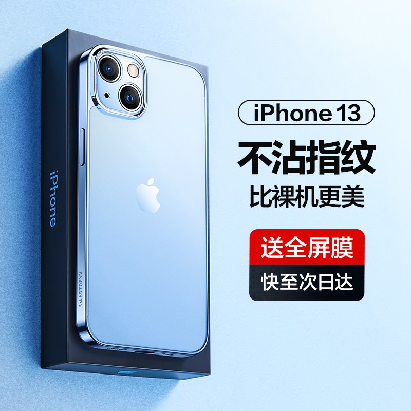 闪魔 苹果13手机壳iPhone13ProMax磨砂玻璃13Pro透明保护套MAX超薄防摔男女款 苹果13【蓝色】原机质感丨贈钢化膜