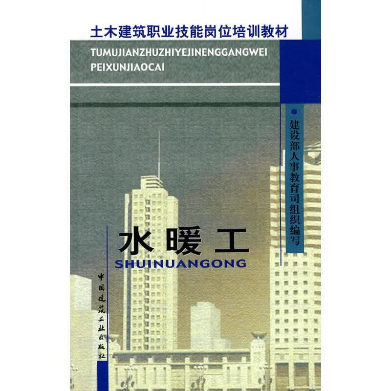 水暖工