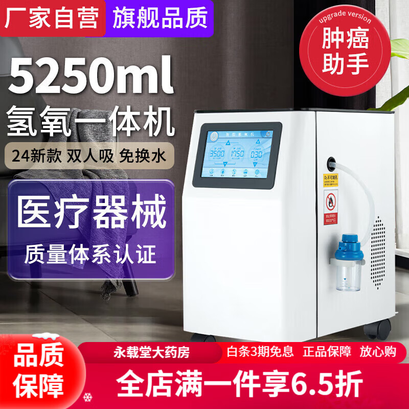 氢氧一体机医用家用 5250ml氢氧机家用富氢制氢机大流量老人吸氢气