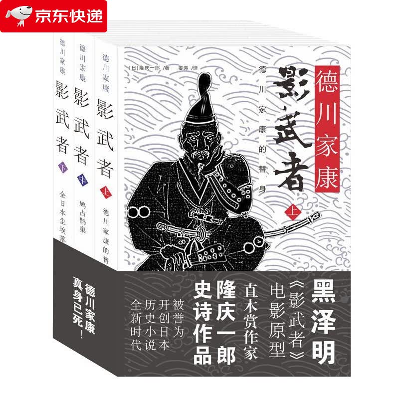 影武者：德川家康 上中下 隆庆一郎著日本武士幕府日本战国史书籍