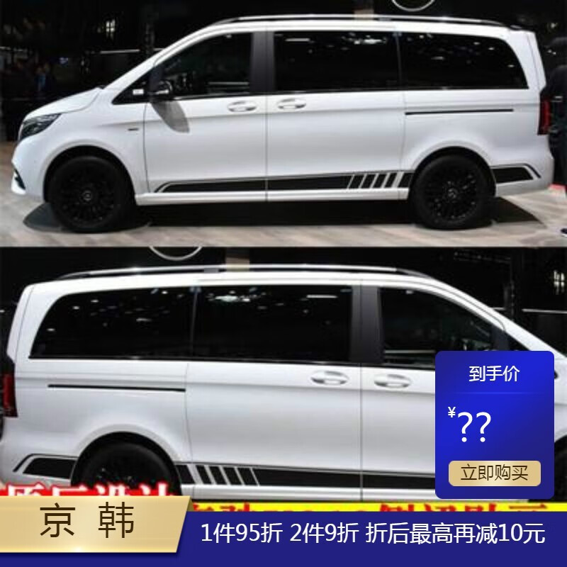 嘉适配奔驰v260amg运动版车贴拉花v级车门侧裙汽车贴纸 材质俩侧:黑色