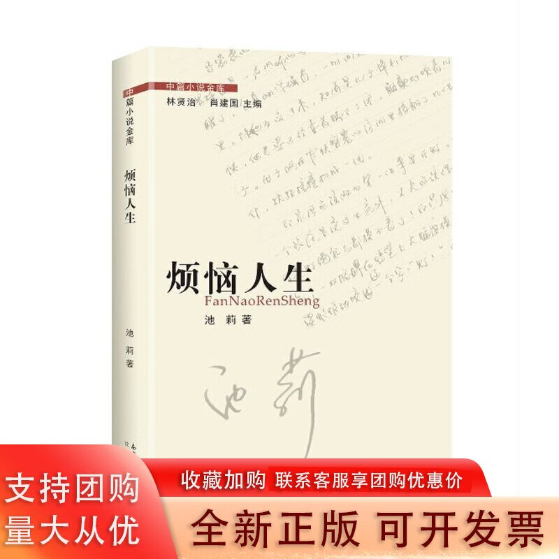 烦恼人生 中篇小说金库 一部划时代的作品书写现代都市人的婚姻场景