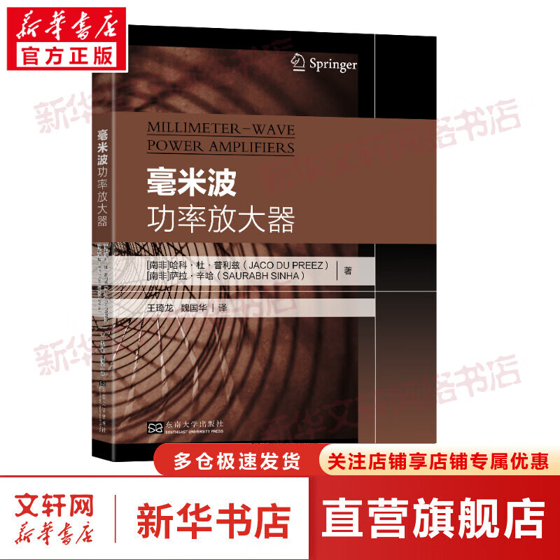 毫米波功率放大器 图书
