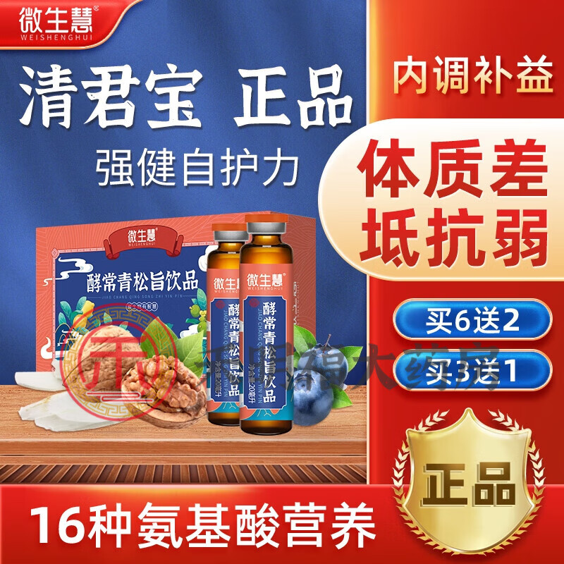 【京健康】清君宝 微生慧酵常青松旨液氨基酸口服饮品
