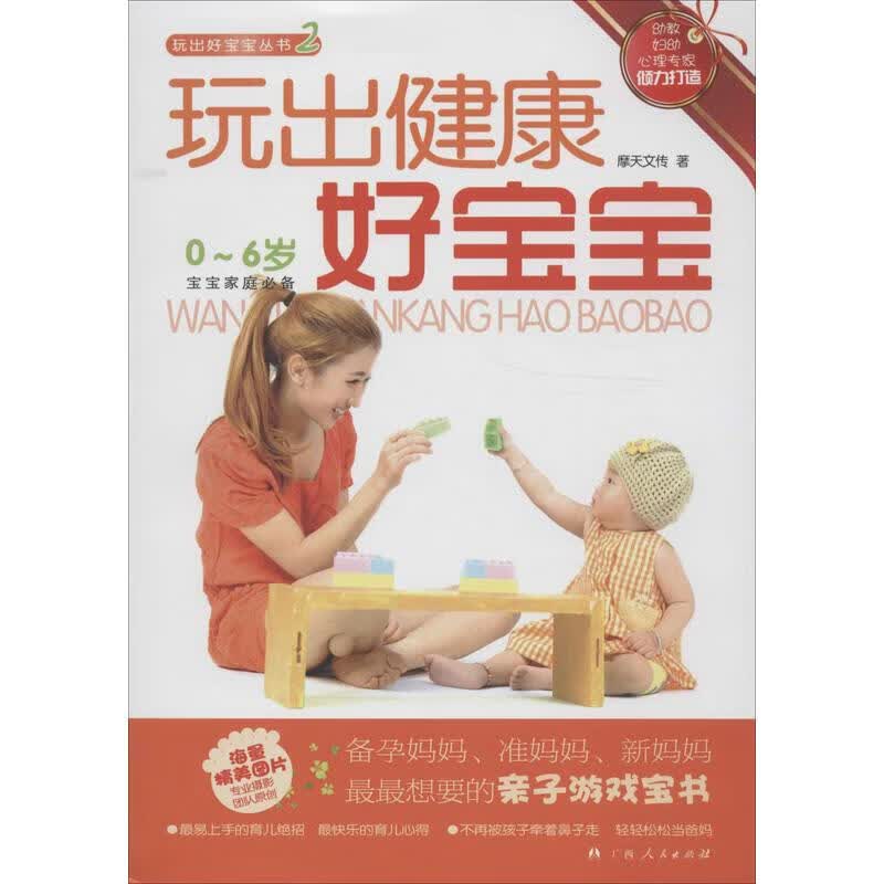 玩出健康好宝宝(2)
