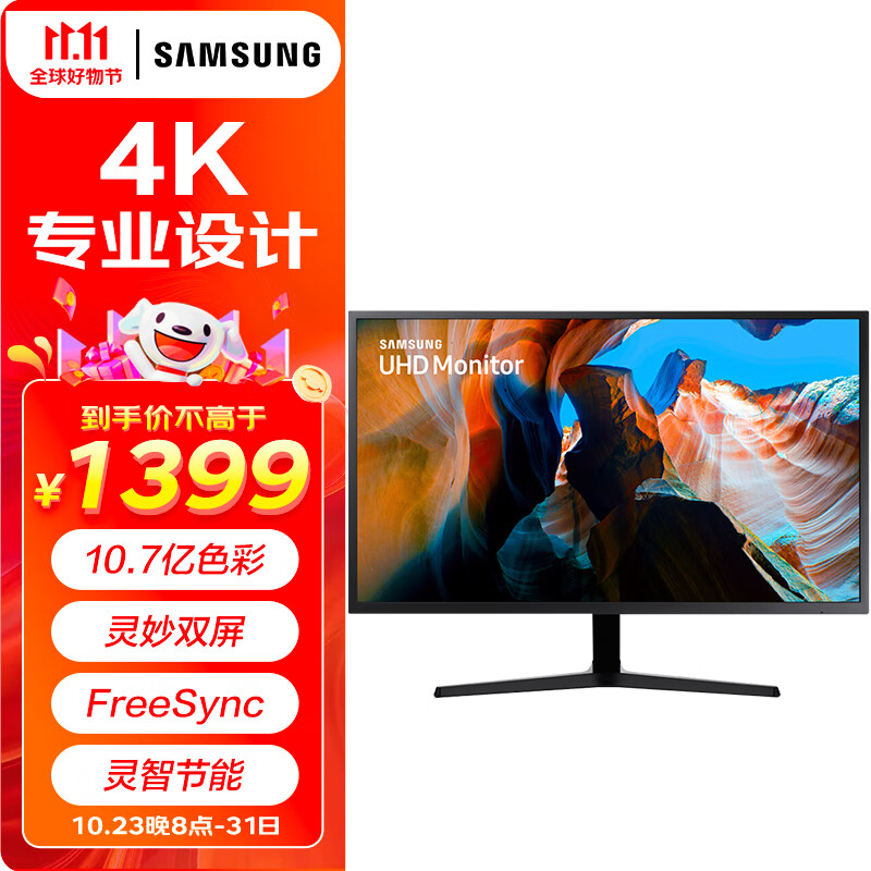 三星（SAMSUNG）31.5英寸 4K 10.7亿色 灵妙双屏  FreeSync 专业显色 高清电脑显示器 U32J590怎么看?