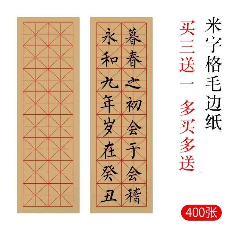 宣紙16格條形米字格毛邊紙毛筆字紙練習(xí)紙書法專用紙初學(xué)者套裝學(xué)生用書寫紙加厚手工竹練字作品紙 16格米字格毛邊紙8cm【400張】 【66*19cm】