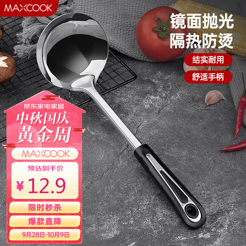 美厨（maxcook）汤勺 不锈钢大汤勺加厚 月之星系列MYX-02属于什么档次？