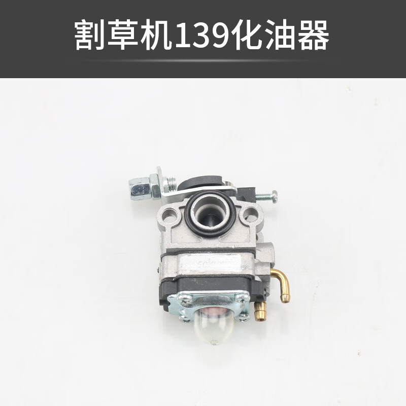 总普割草机化油器 割灌机打草机除锄草机二冲四冲通用绿篱机32f化油