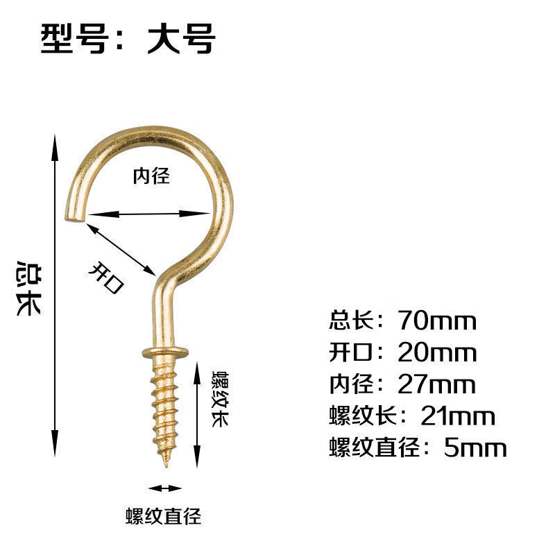 杯钩蚊帐钩羊眼螺丝衣架挂钩羊眼挂钩吊钩灯钩问号钩开口悬挂式 金色