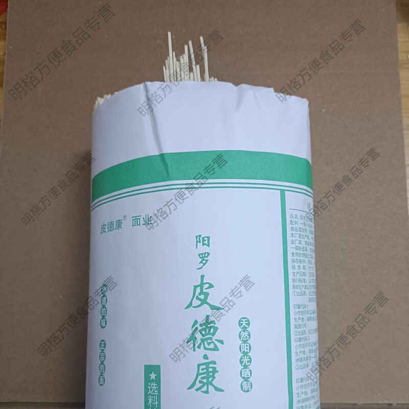 陽羅手工掛面湖南特產(chǎn)皮德康陽光掛面堿面清水面條長壽面 細堿面5斤
